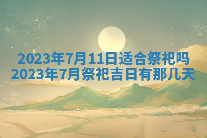 2025年11月18日各时辰财神吉位详细解析