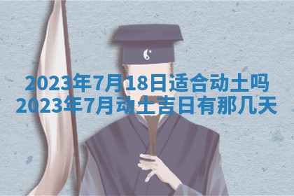 2025年11月18日各时辰财神吉位详细解析