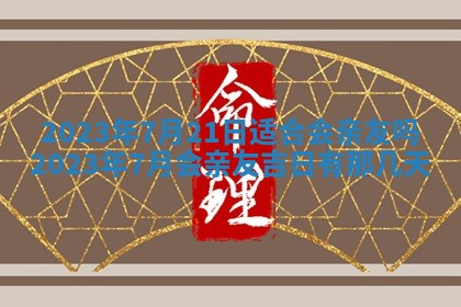 2025年11月18日各时辰财神吉位详细解析