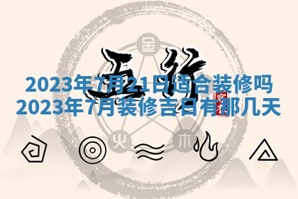 2025年11月18日各时辰财神吉位详细解析