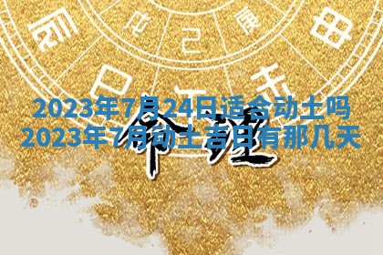2025年11月18日各时辰财神吉位详细解析