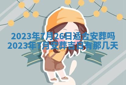2025年11月18日各时辰财神吉位详细解析