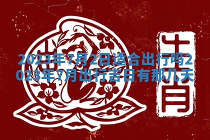 2025年11月18日各时辰财神吉位详细解析