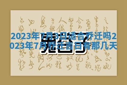 2025年11月18日各时辰财神吉位详细解析