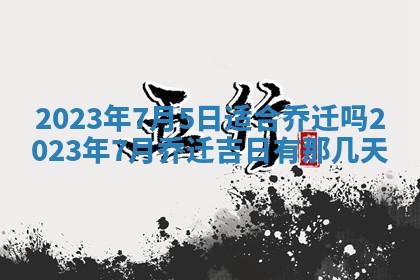 2025年11月18日各时辰财神吉位详细解析