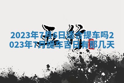 2025年11月18日各时辰财神吉位详细解析