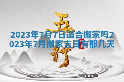 段姓2026年01月22日出生的男孩子取什么名字好？八字五行取名分析
