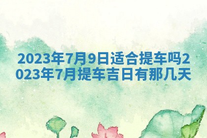 2025年11月18日各时辰财神吉位详细解析