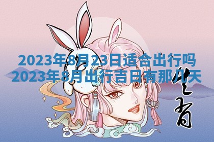 2025年11月18日各时辰财神吉位详细解析