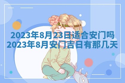 段姓2026年01月22日出生的男孩子取什么名字好？八字五行取名分析