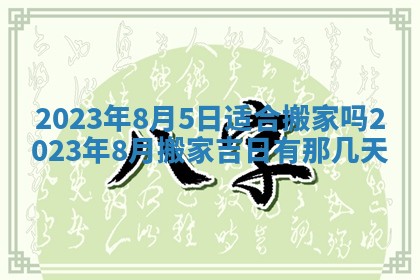 2026年3月份动土好日子查询