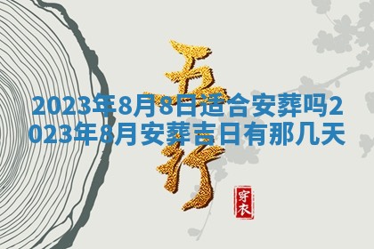 段姓2026年01月22日出生的男孩子取什么名字好？八字五行取名分析