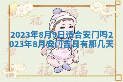 2026年公历3月适合奠基的日子