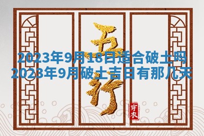 2026年公历3月适合奠基的日子