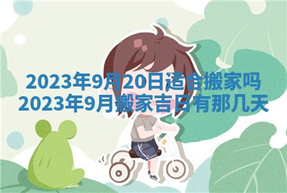 2026年公历3月适合奠基的日子