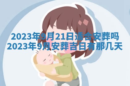 2026年公历3月适合奠基的日子