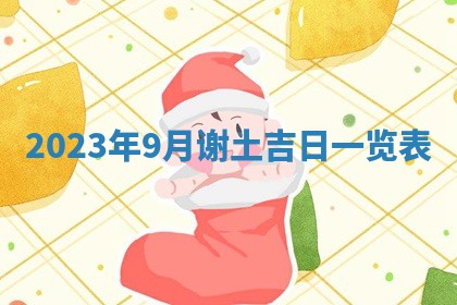 段姓2026年01月22日出生的男孩子取什么名字好？八字五行取名分析