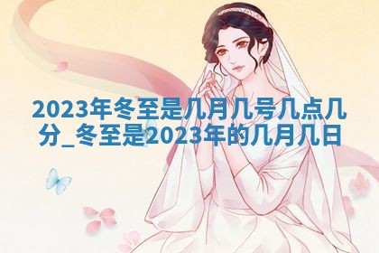 今天万年历2025年7月3日嫁娶吉日,嫁娶好日子查询