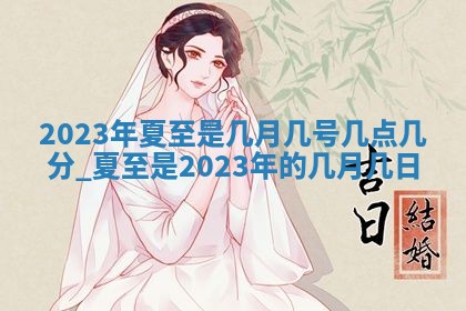 今天是否适合房屋装饰,2025年6月4日黄历宜忌分析