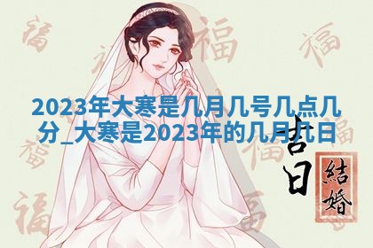 今天是否适合房屋装饰,2025年6月4日黄历宜忌分析