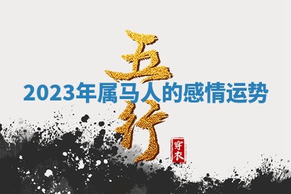 2025年11月05日各时辰财神位置吉位