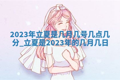 今天是否适合房屋装饰,2025年6月4日黄历宜忌分析
