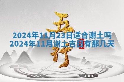 今日万年历2025年6月12日换门吉日,安门好日子查询