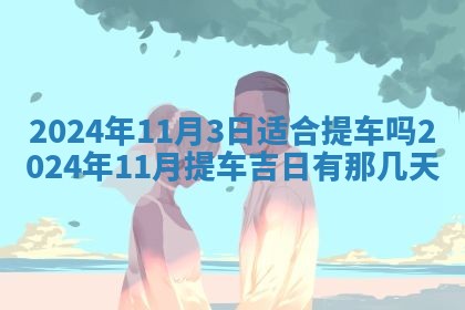 2026年03月07日出生武姓男宝宝如何取名？好听有寓意的名字精选