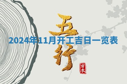 万年历2025年6月23日办理结婚证适宜分析