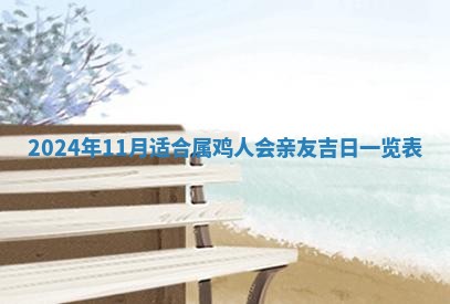 2025年11月16日的打麻将财神在哪个方向,打牌朝向查询