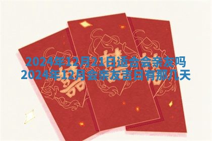 今天是否适合房屋装饰,2025年6月4日黄历宜忌分析