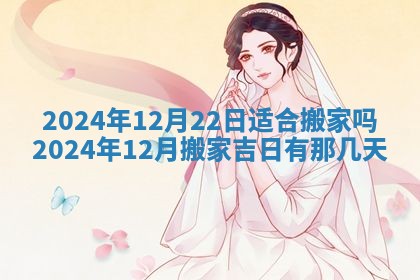 今天是否适合房屋装饰,2025年6月4日黄历宜忌分析