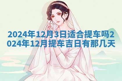 2026年03月07日出生武姓男宝宝如何取名？好听有寓意的名字精选