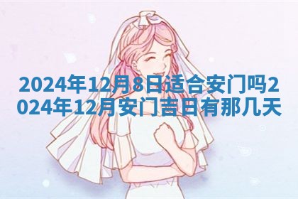 今天是否适合房屋装饰,2025年6月4日黄历宜忌分析