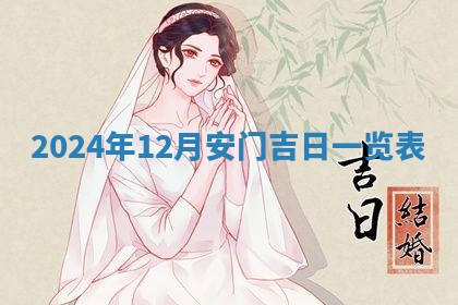 今天是否适合房屋装饰,2025年6月4日黄历宜忌分析