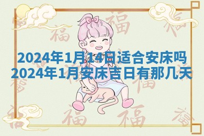 今天是否适合房屋装饰,2025年6月4日黄历宜忌分析