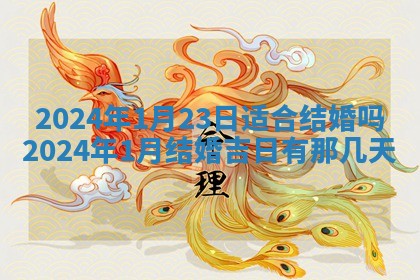 今天是否适合房屋装饰,2025年6月4日黄历宜忌分析