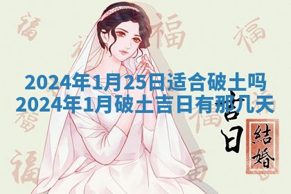 今天是否适合房屋装饰,2025年6月4日黄历宜忌分析