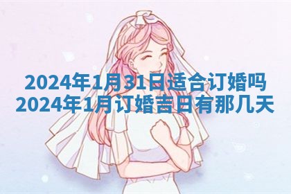 今天是否适合房屋装饰,2025年6月4日黄历宜忌分析