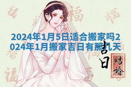 今天是否适合房屋装饰,2025年6月4日黄历宜忌分析