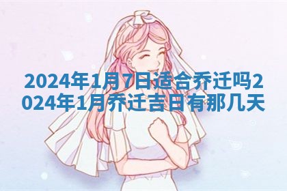 今天是否适合房屋装饰,2025年6月4日黄历宜忌分析