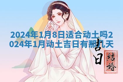今天是否适合房屋装饰,2025年6月4日黄历宜忌分析