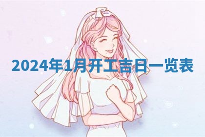 今天是否适合房屋装饰,2025年6月4日黄历宜忌分析