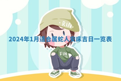 今日万年历2025年6月12日换门吉日,安门好日子查询