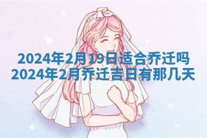 今天是否适合房屋装饰,2025年6月4日黄历宜忌分析