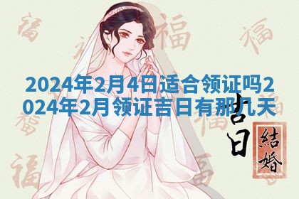 今天是否适合房屋装饰,2025年6月4日黄历宜忌分析