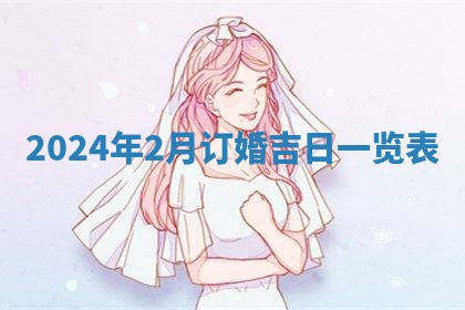 今天是否适合房屋装饰,2025年6月4日黄历宜忌分析