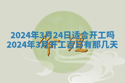 2026年03月07日出生武姓男宝宝如何取名？好听有寓意的名字精选