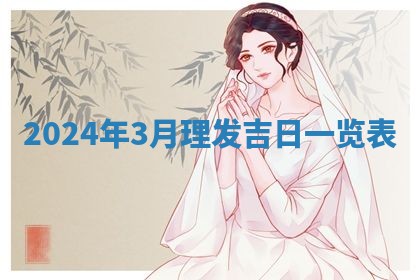 万年历2025年6月23日办理结婚证适宜分析
