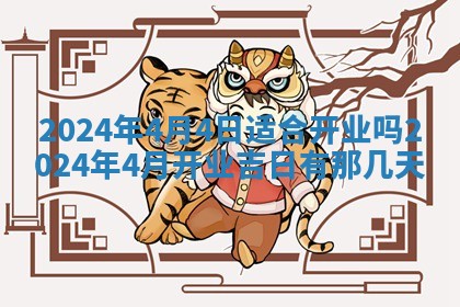 今天是否适合房屋装饰,2025年6月4日黄历宜忌分析